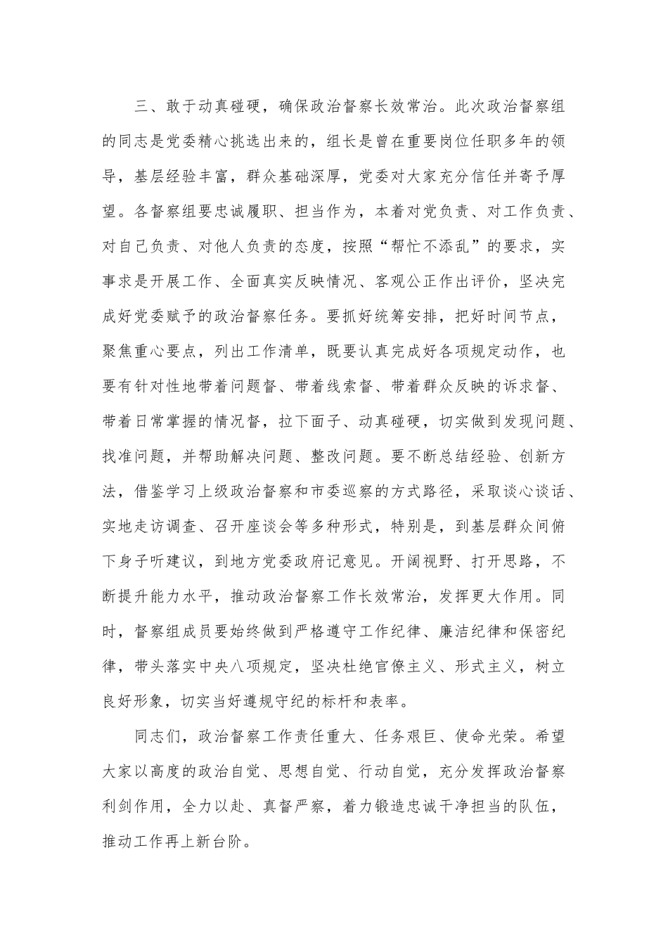 在2024年机关政治督察动员部署会上的讲话_第3页