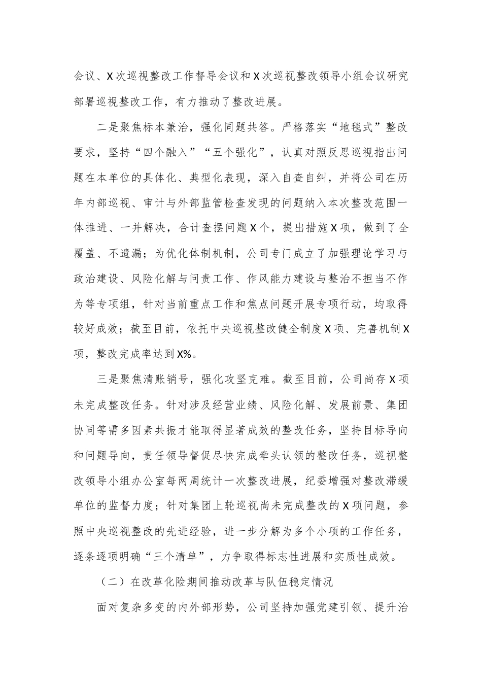 在2024年集团党委巡视“回头看”动员会议上的汇报（公司党委向巡视组汇报）_第2页