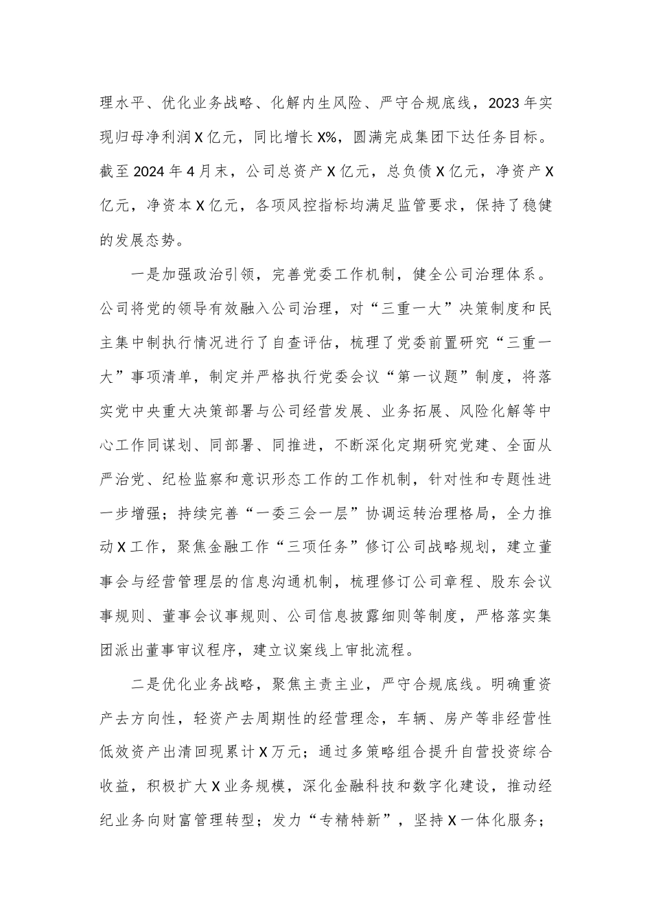 在2024年集团党委巡视“回头看”动员会议上的汇报（公司党委向巡视组汇报）_第3页
