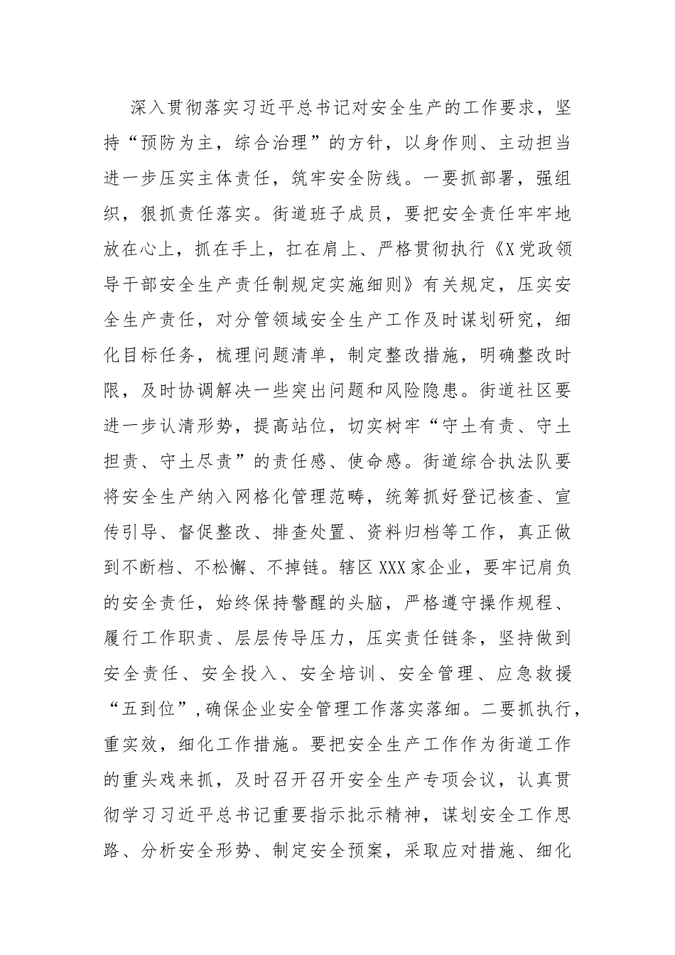 在2024年街道安委会第二次全体会议上的讲话_第2页