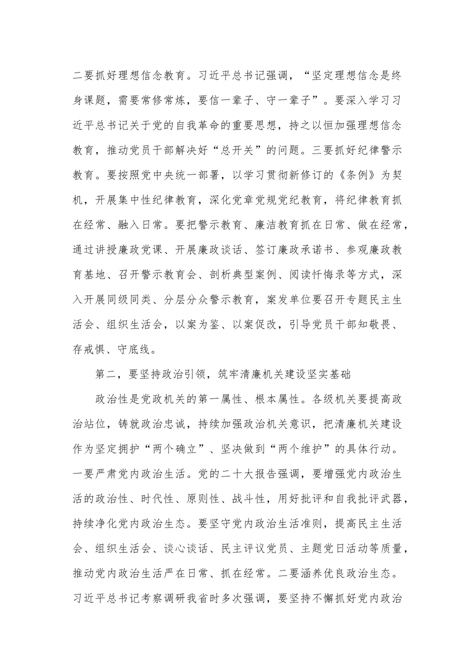 在2024年清廉建设专班观摩推进会上的讲话提纲_第2页