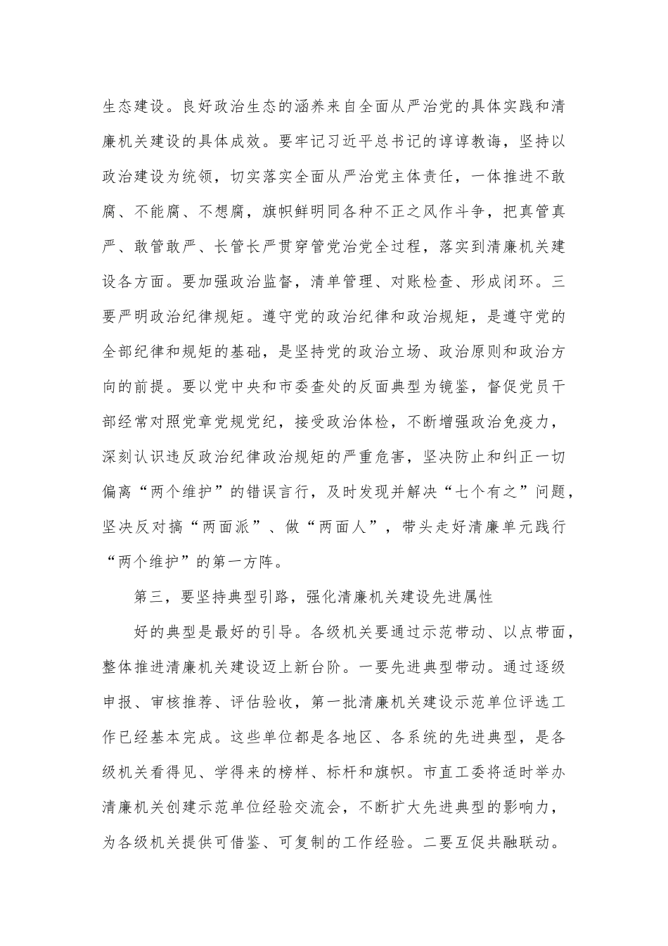 在2024年清廉建设专班观摩推进会上的讲话提纲_第3页
