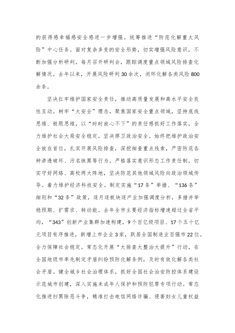 在2024年全省国家安全年度重点工作推进会上的发言材料_第2页
