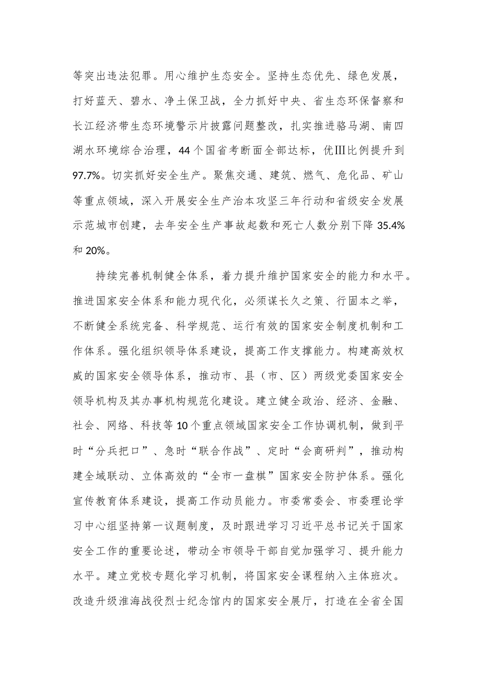 在2024年全省国家安全年度重点工作推进会上的发言材料_第3页
