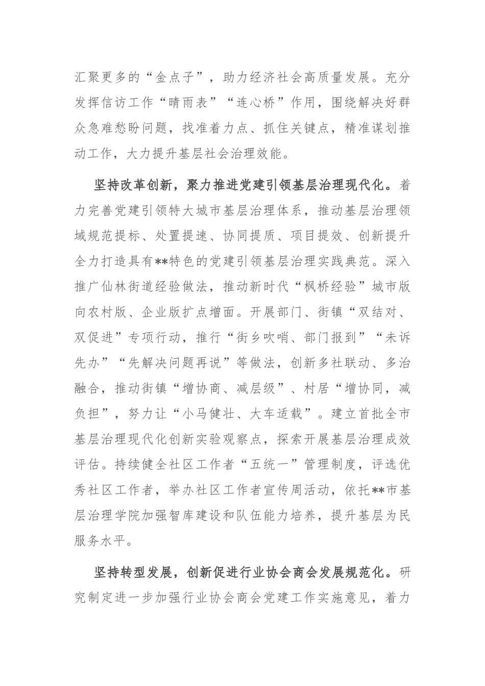 在2024年全省社会工作部年度重点任务上半年工作总结暨下半年工作推进会上的发言_第2页