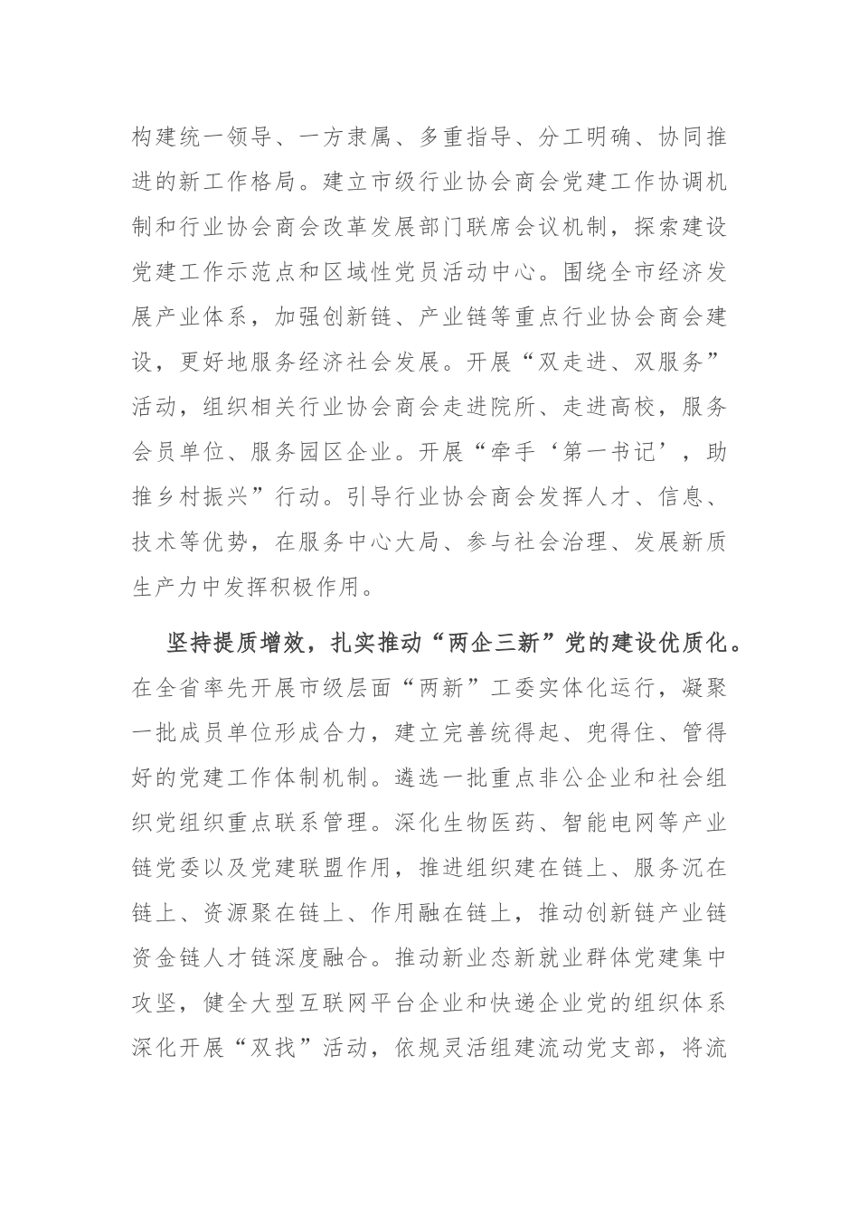 在2024年全省社会工作部年度重点任务上半年工作总结暨下半年工作推进会上的发言_第3页