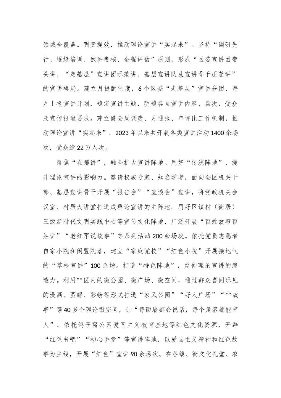 在2024年全市基层理论宣讲工作观摩推进会上的典型发言材料_第2页