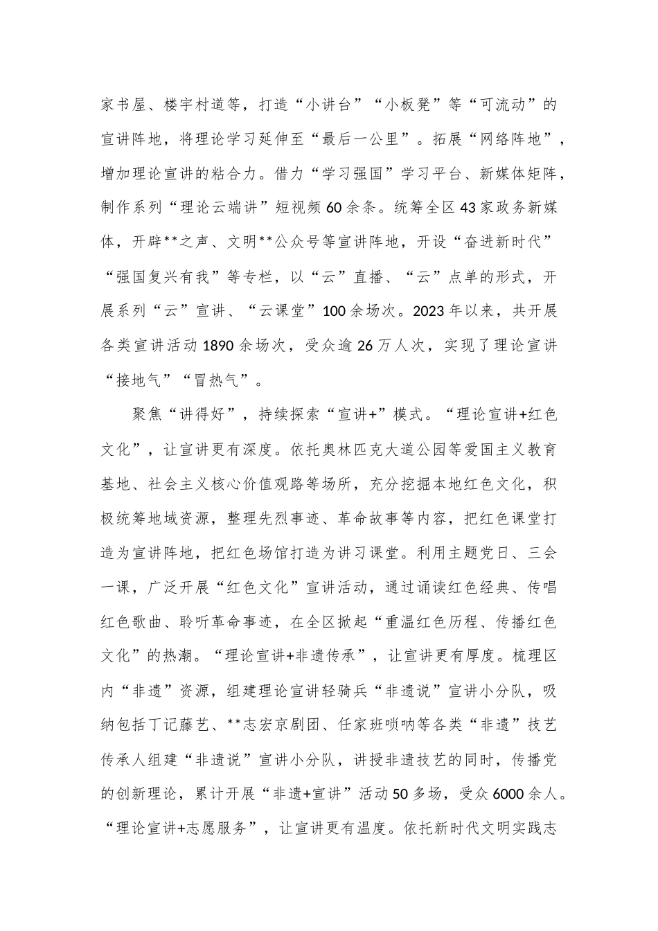 在2024年全市基层理论宣讲工作观摩推进会上的典型发言材料_第3页