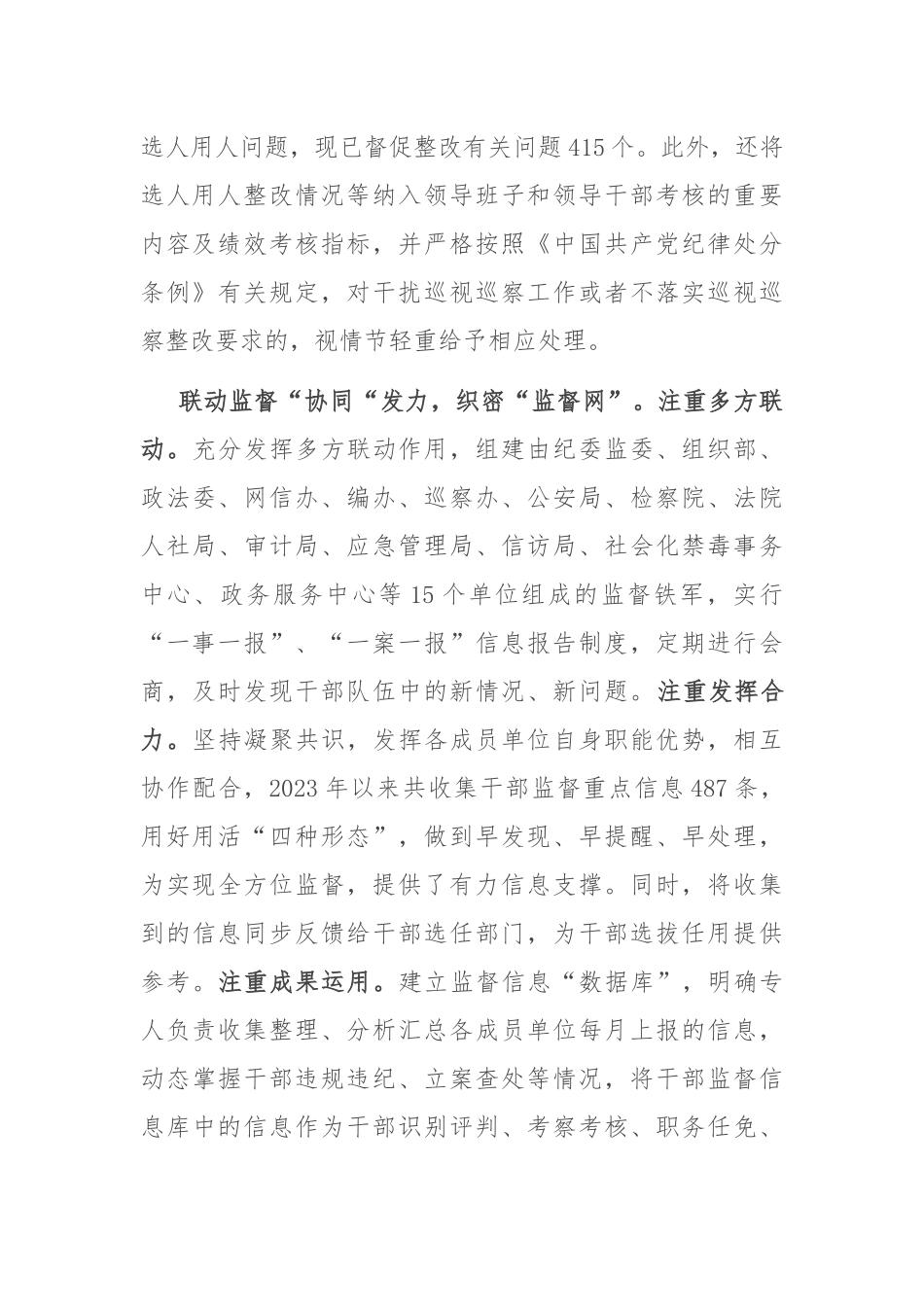 在2024年全市组织系统干部选任监督工作座谈会上的交流发言_第3页