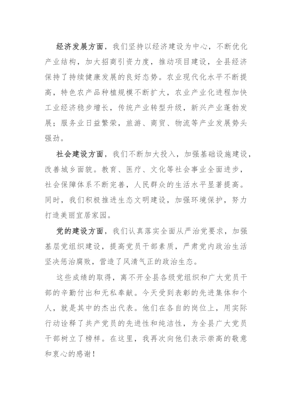 在2024年全县“七一”表彰大会上的讲话_第2页