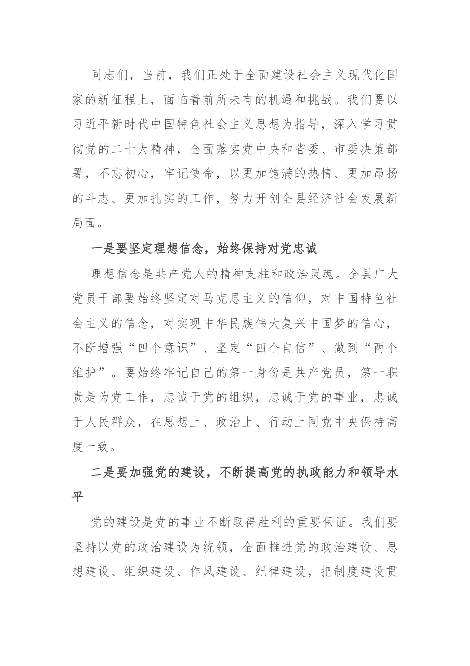 在2024年全县“七一”表彰大会上的讲话_第3页