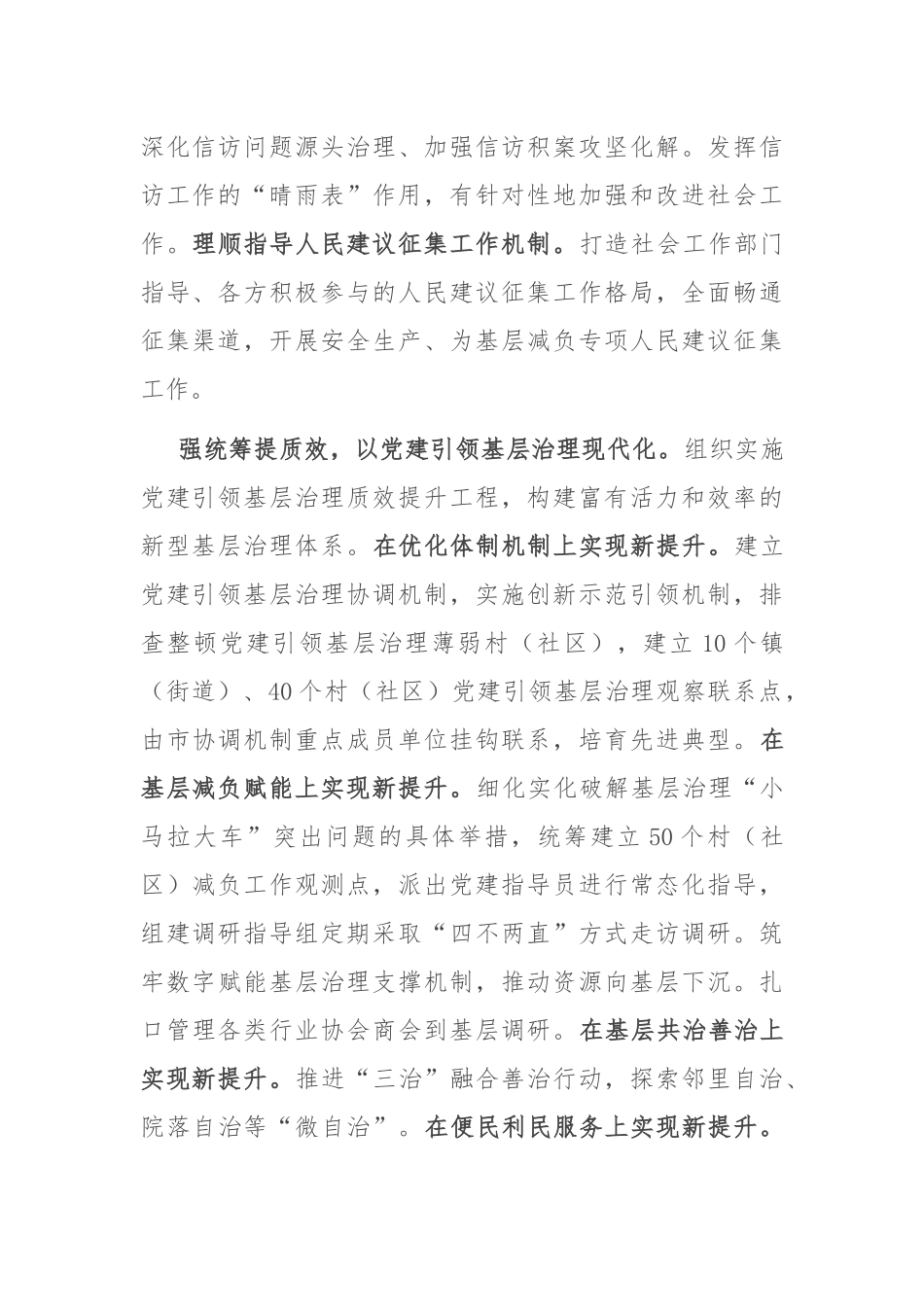 在2024年市领导调研社会工作部专题座谈会上的汇报发言_第2页