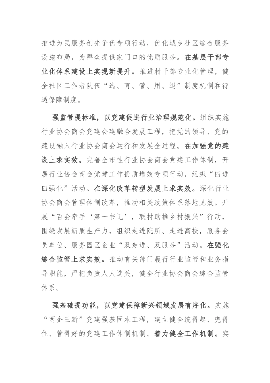 在2024年市领导调研社会工作部专题座谈会上的汇报发言_第3页