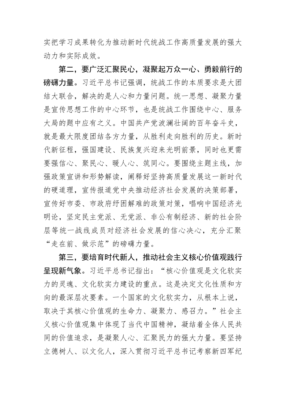 在2024年市委统战部理论学习中心组集体学习会上的研讨交流发言_第2页