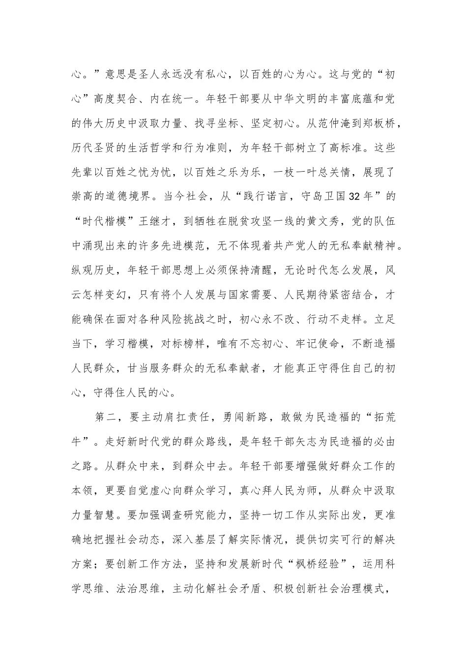 在2024年学院青年干部座谈会上的讲话_第2页
