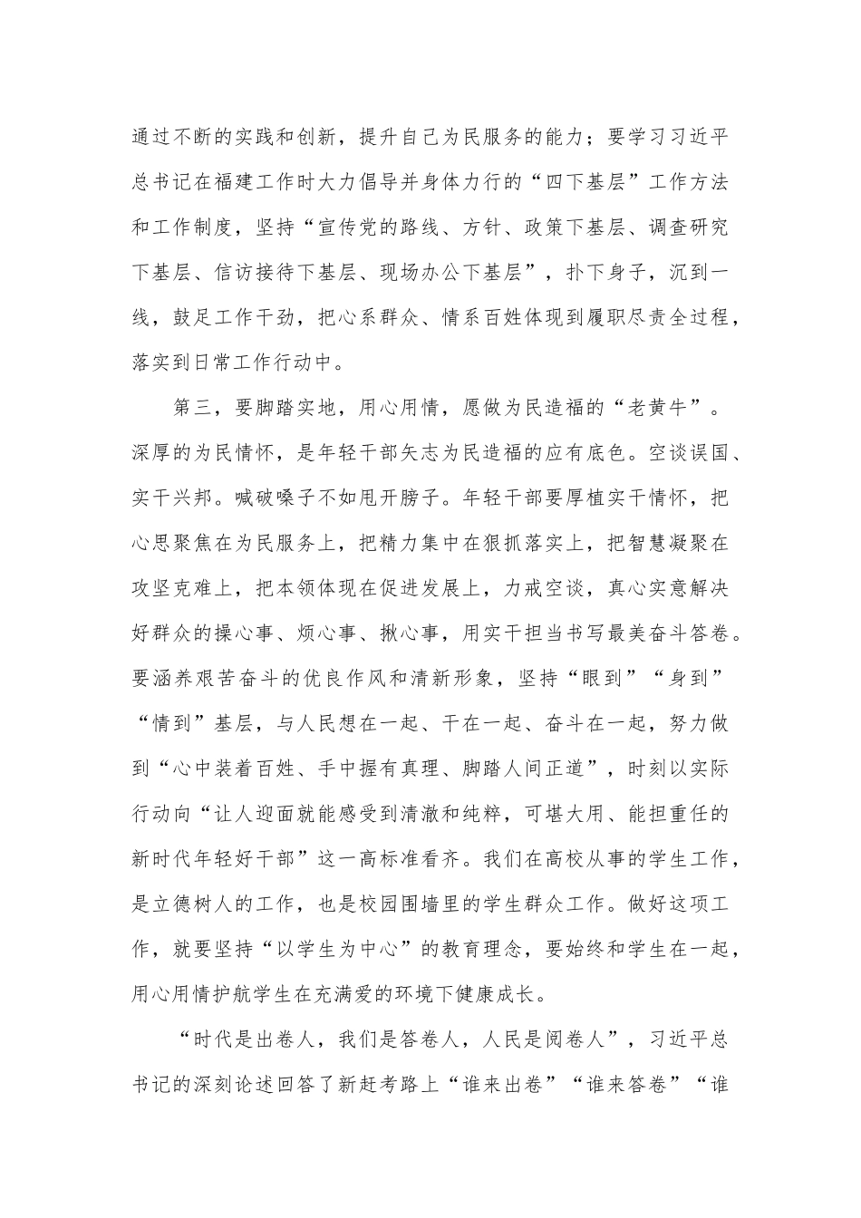 在2024年学院青年干部座谈会上的讲话_第3页