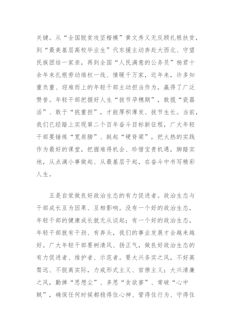 在2024年中青年干部培训班开班式上的发言材料：年轻干部要切实做到“五个自觉”_第3页