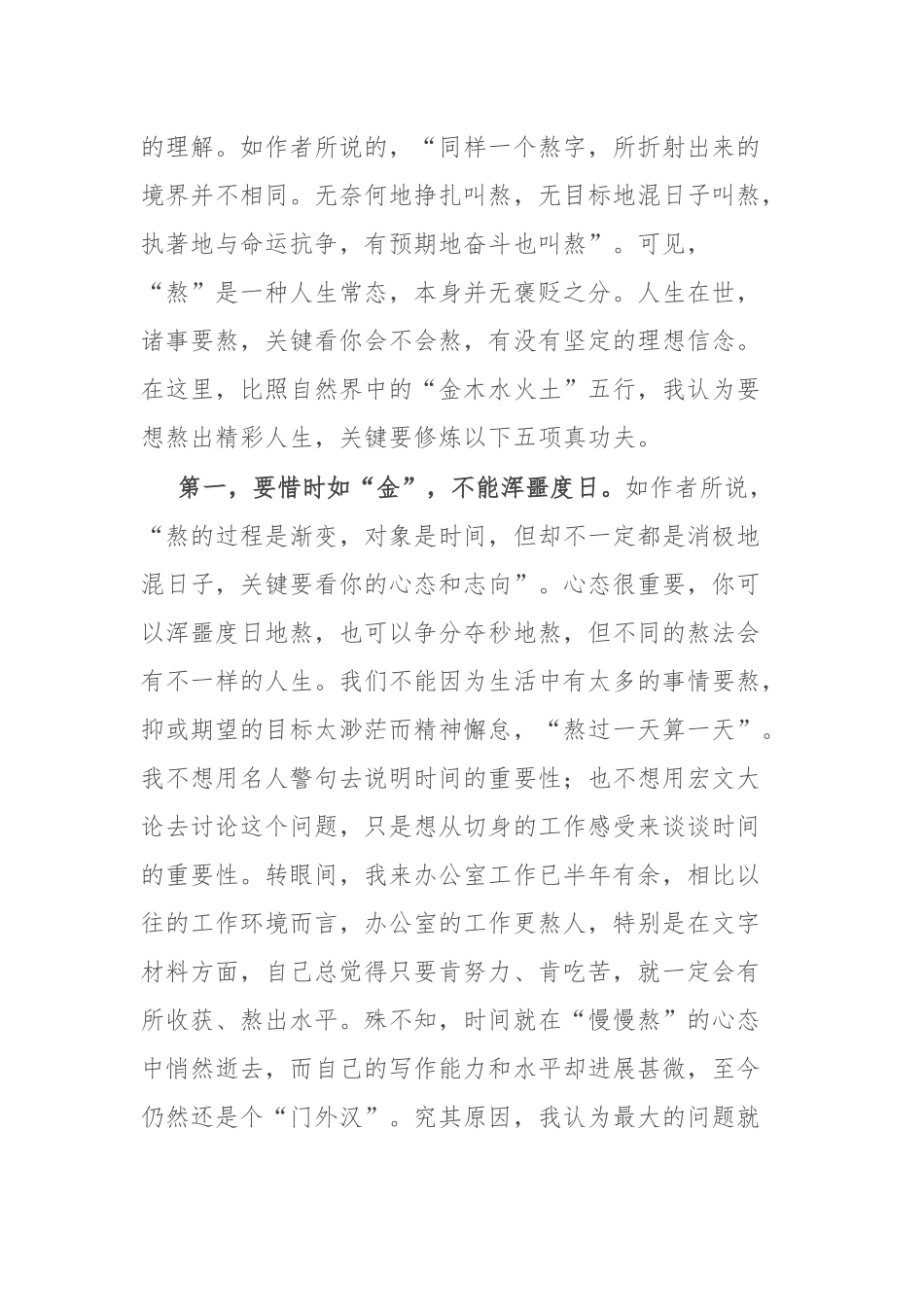在办公室理论学习会上的发言：坚定理想信念，“熬”出精彩人生_第2页