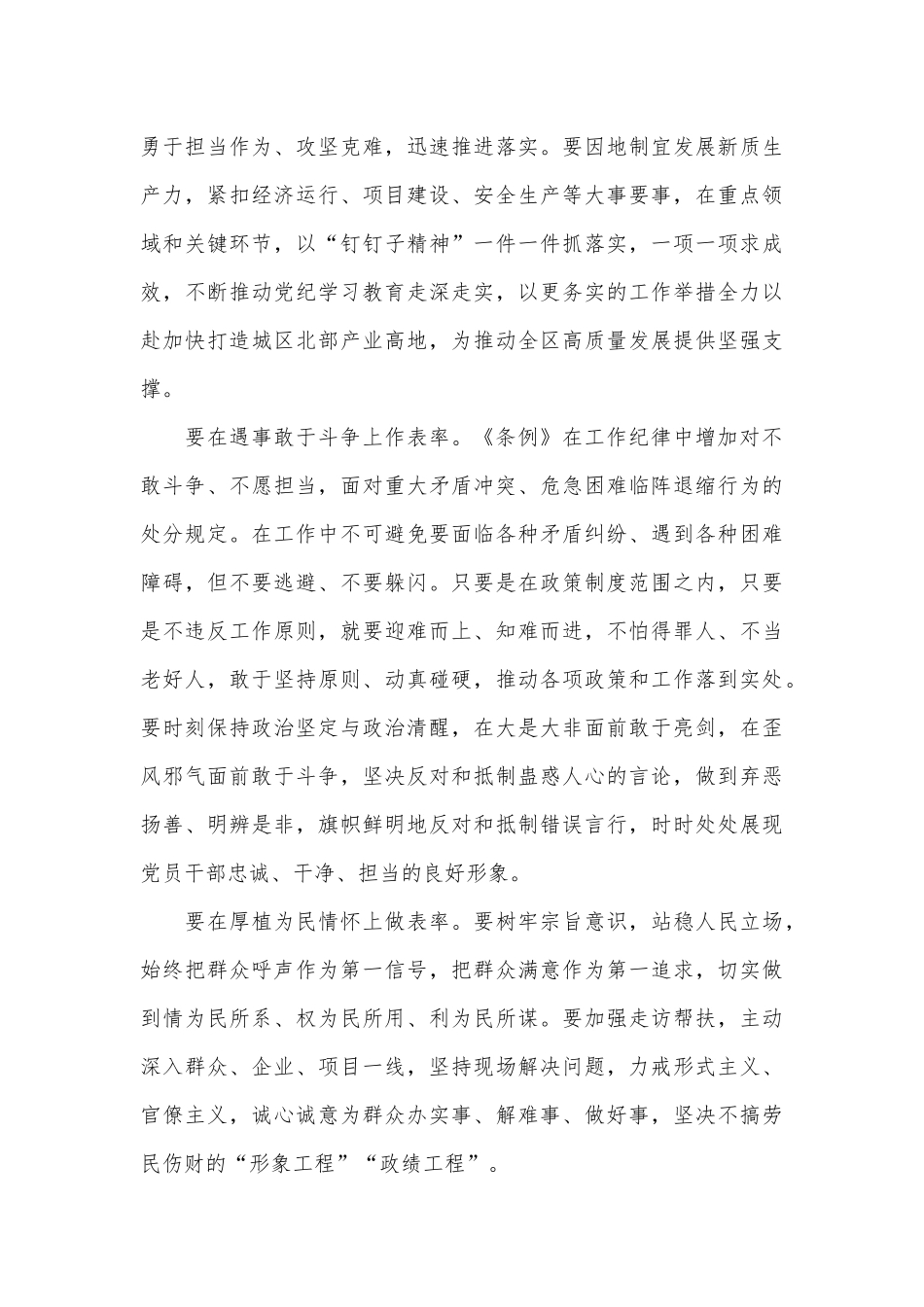 在党纪学习教育专题读书班暨区委理论中心组学习会上的交流发言（分则部分）_第3页