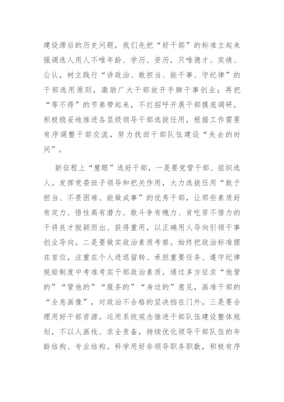 在分行高素质干部队伍建设工作会议上的强调讲话_第2页