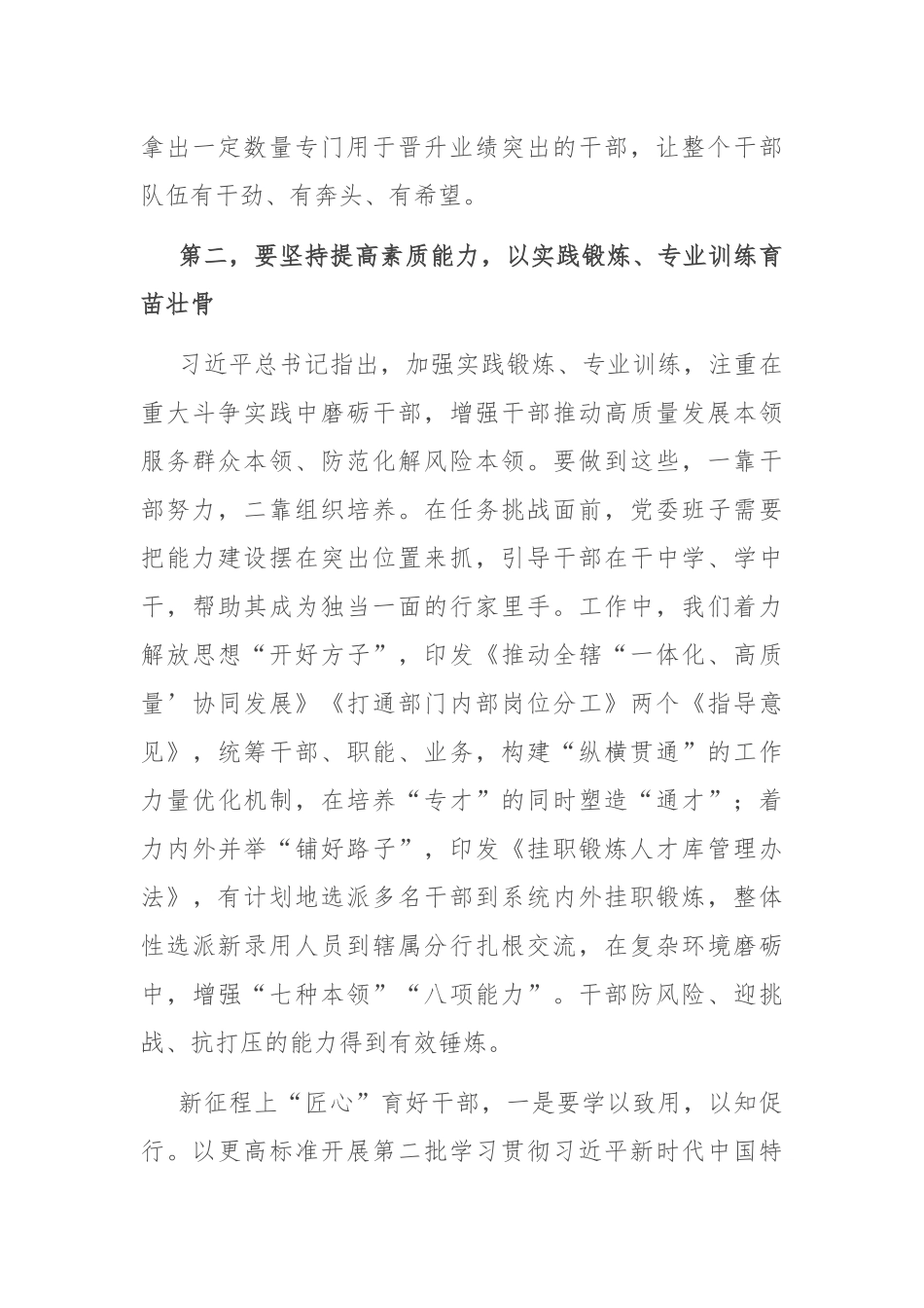 在分行高素质干部队伍建设工作会议上的强调讲话_第3页