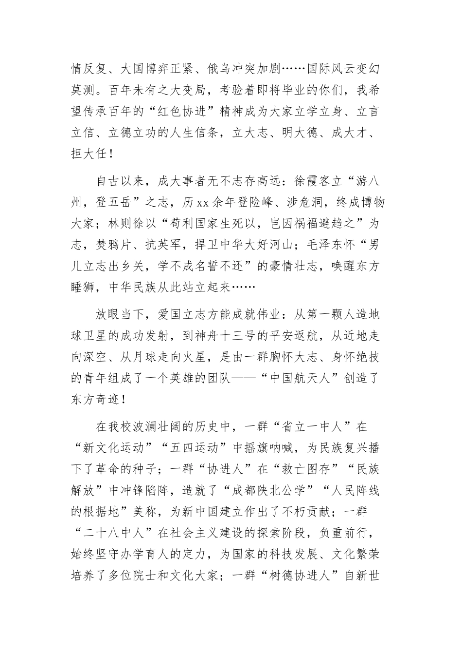 在高三毕业典礼暨成人礼上的致辞讲话汇编_第2页