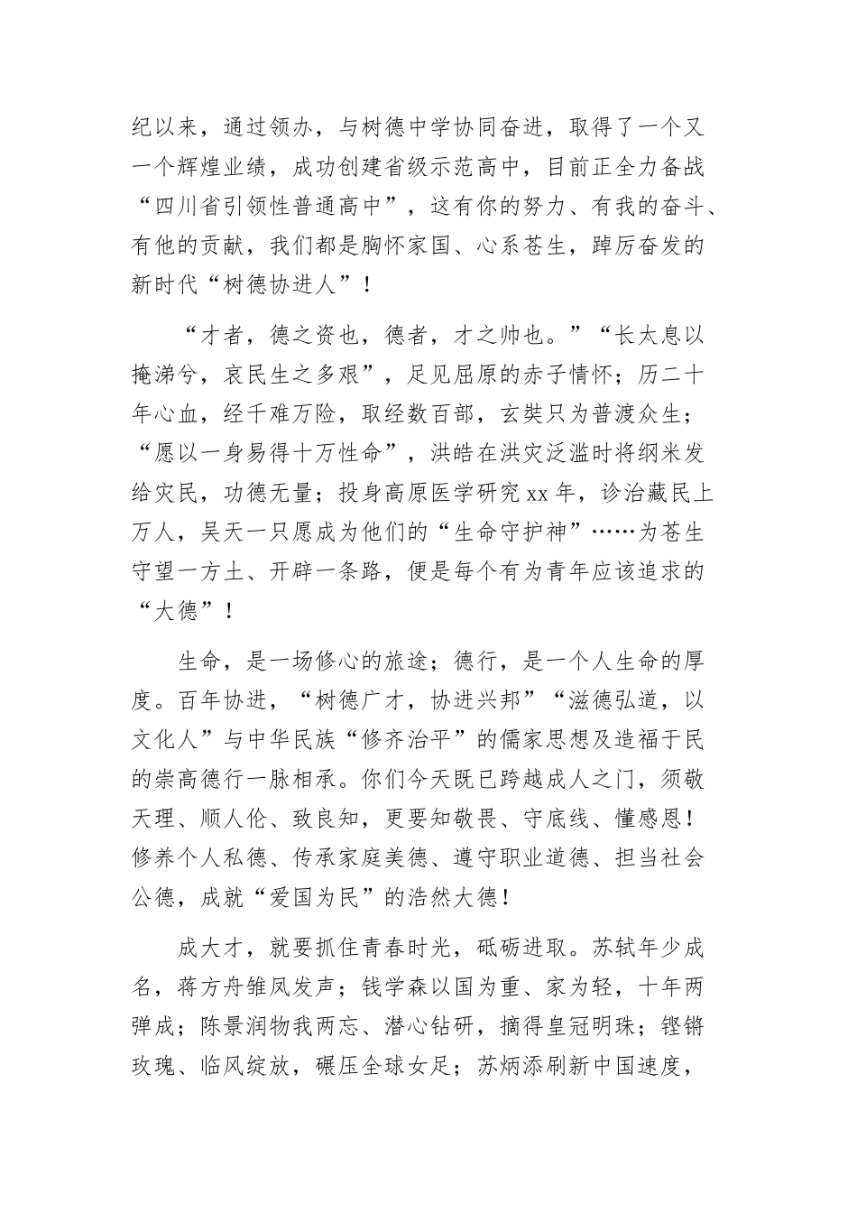 在高三毕业典礼暨成人礼上的致辞讲话汇编_第3页