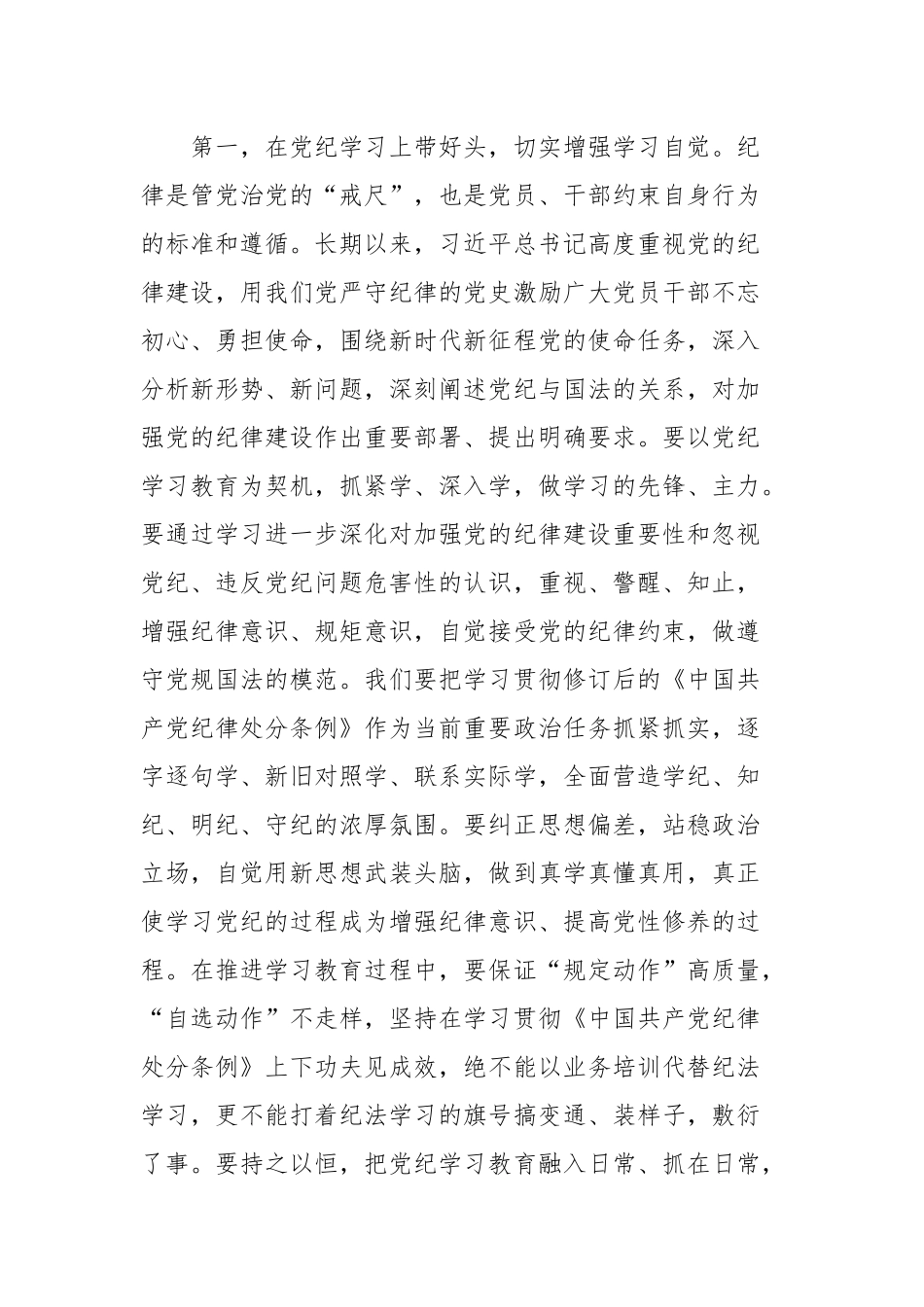 在观看警示教育片后的讲话提纲_第2页