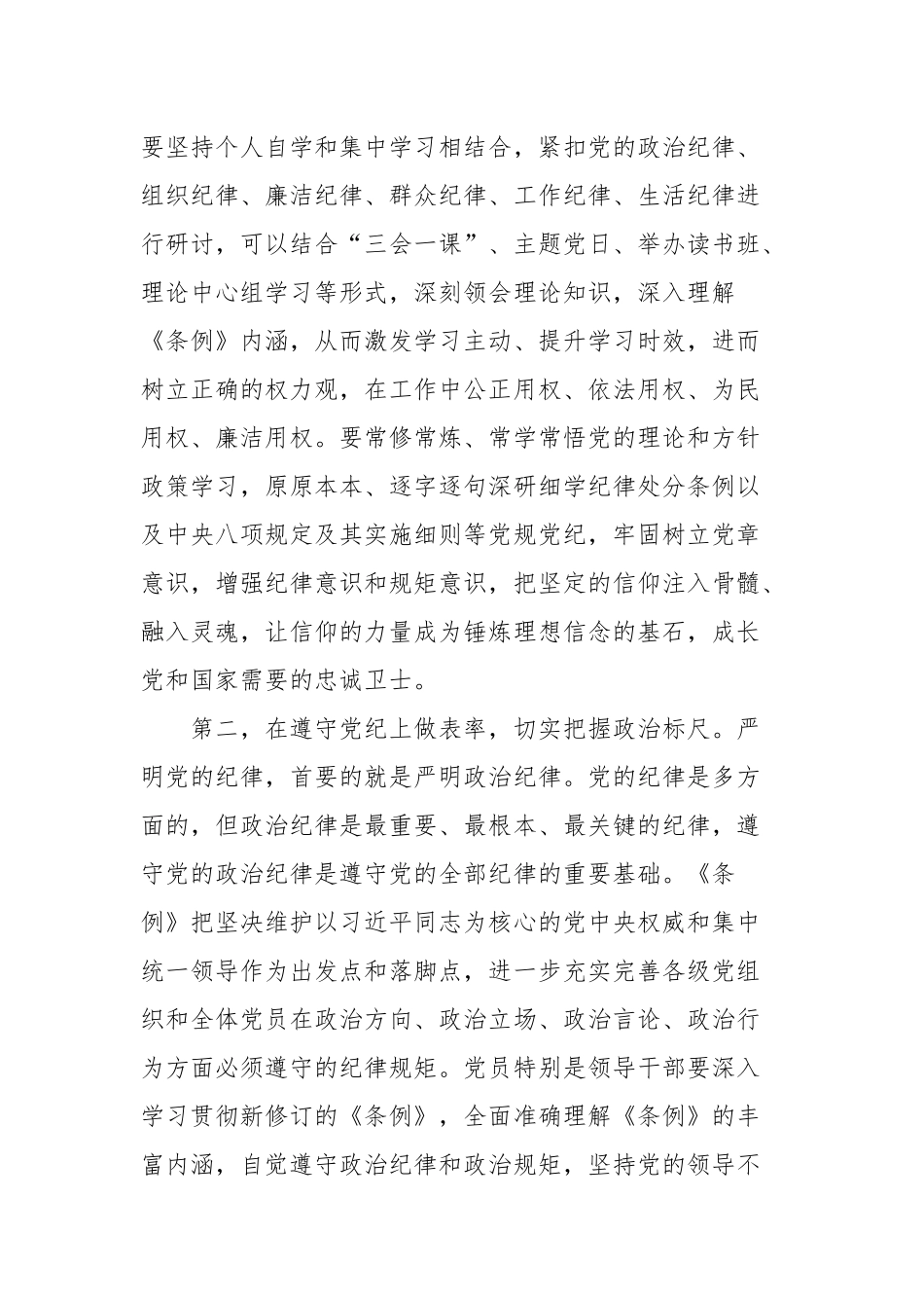在观看警示教育片后的讲话提纲_第3页
