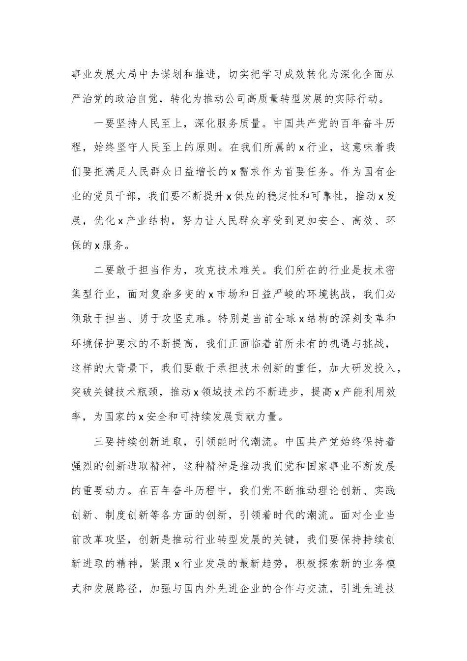 在国企庆祝建党103周年专题党课上的讲话_第2页