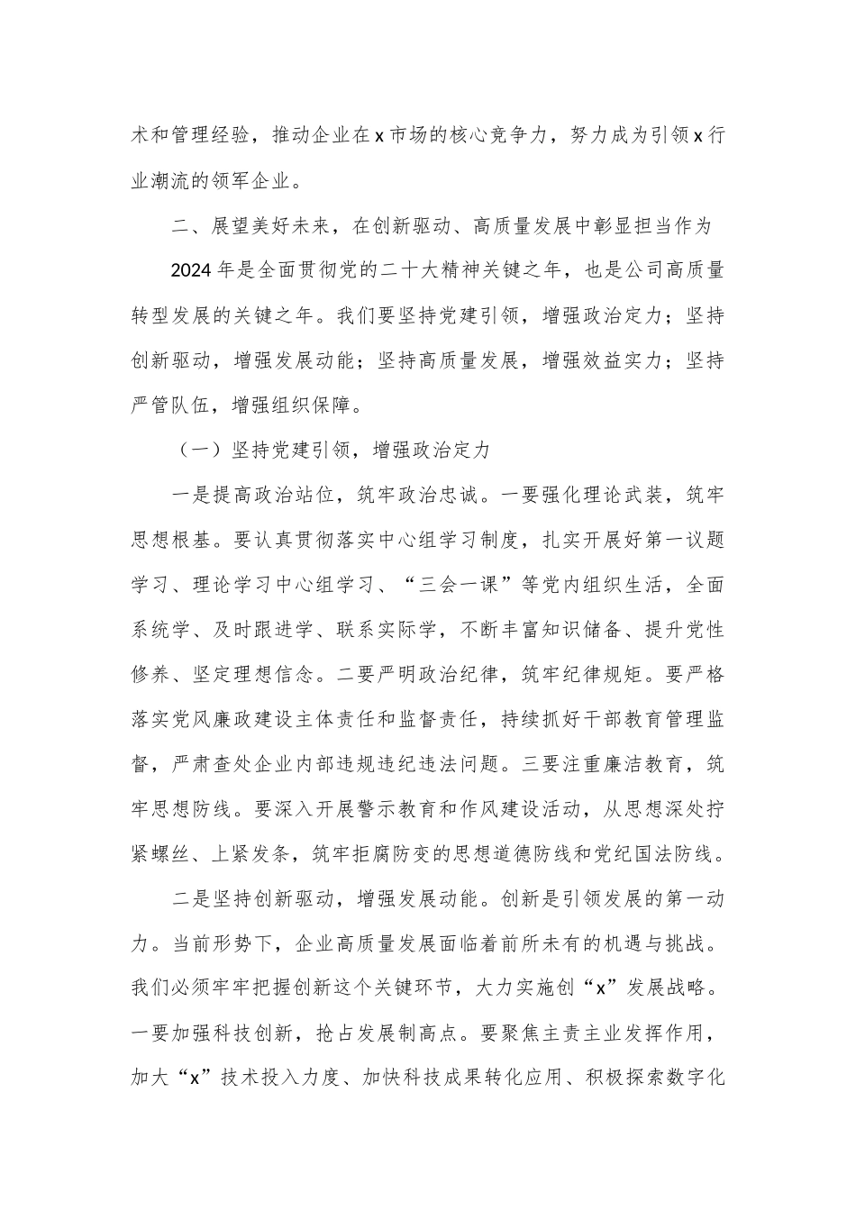 在国企庆祝建党103周年专题党课上的讲话_第3页