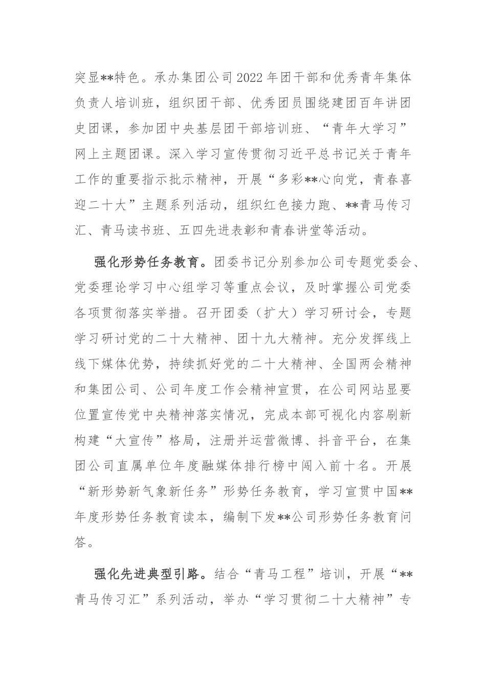 在国有企业青年工作高质量发展推进会上的汇报发言_第2页