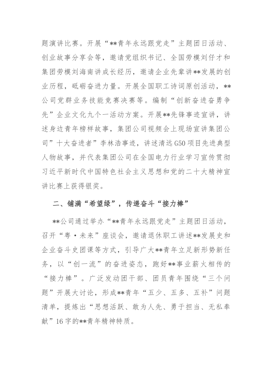 在国有企业青年工作高质量发展推进会上的汇报发言_第3页