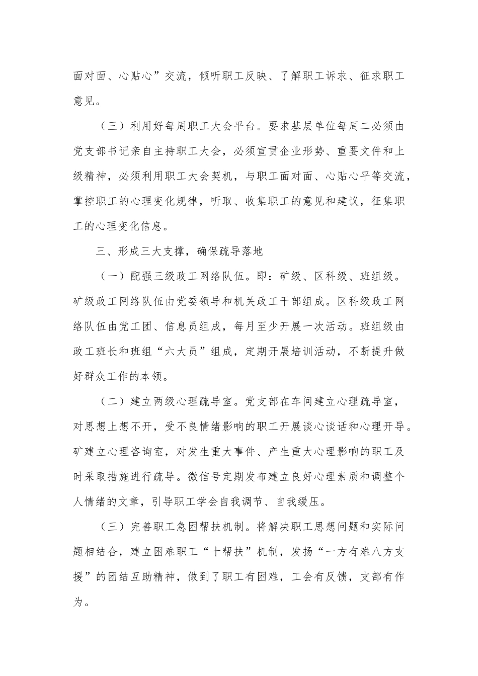 在国资国企系统职工心理疏导体系建设推进会上的汇报发言_第3页