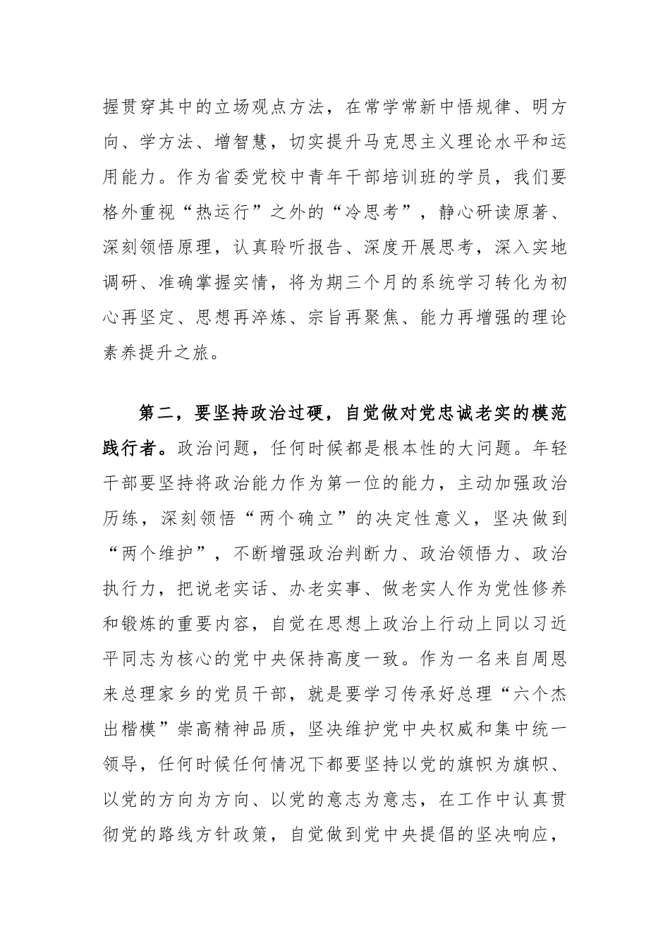 在机关党支部集体学习会暨年轻干部座谈会上的交流发言（理论过硬、政治过硬、宗旨过硬、担当过硬、纪律过硬）_第2页