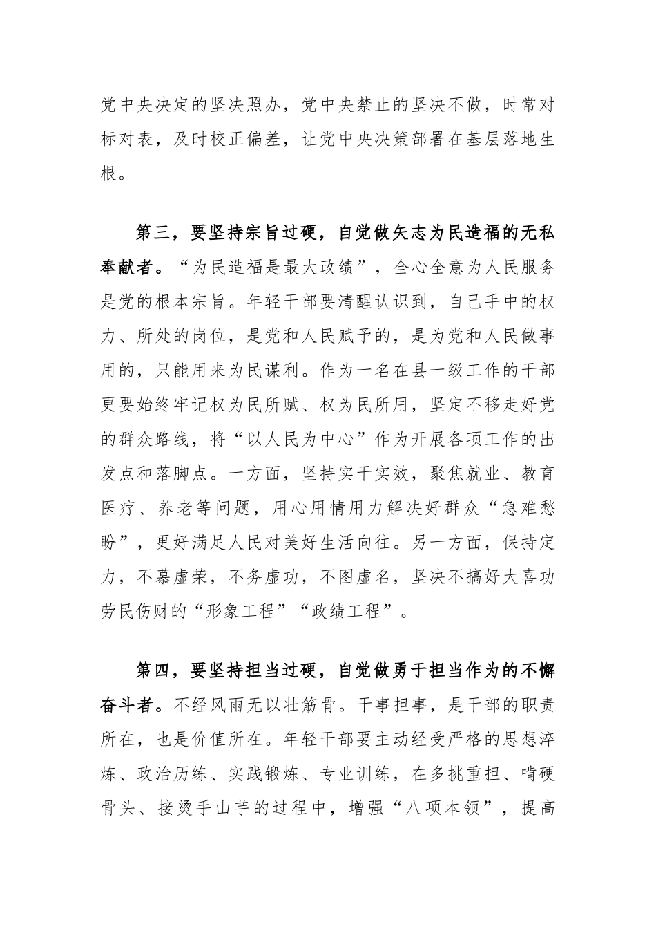在机关党支部集体学习会暨年轻干部座谈会上的交流发言（理论过硬、政治过硬、宗旨过硬、担当过硬、纪律过硬）_第3页