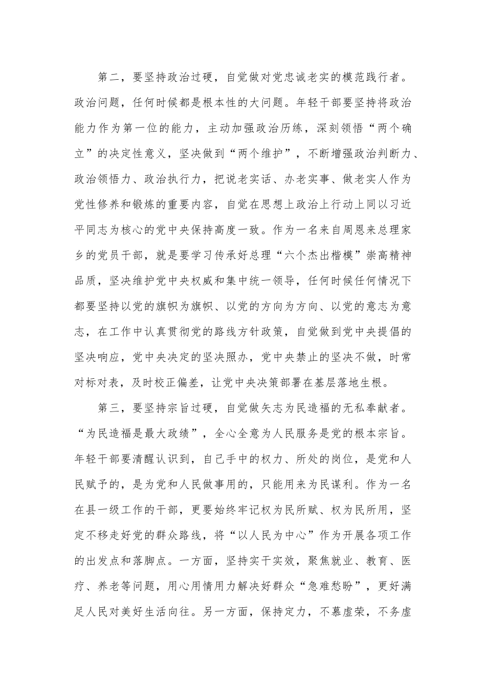 在机关党支部集体学习会暨年轻干部座谈会上的交流发言_第2页