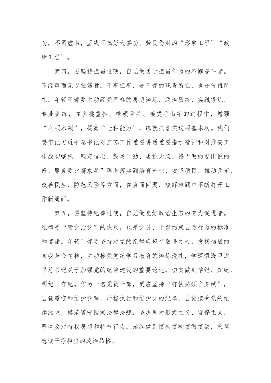 在机关党支部集体学习会暨年轻干部座谈会上的交流发言_第3页
