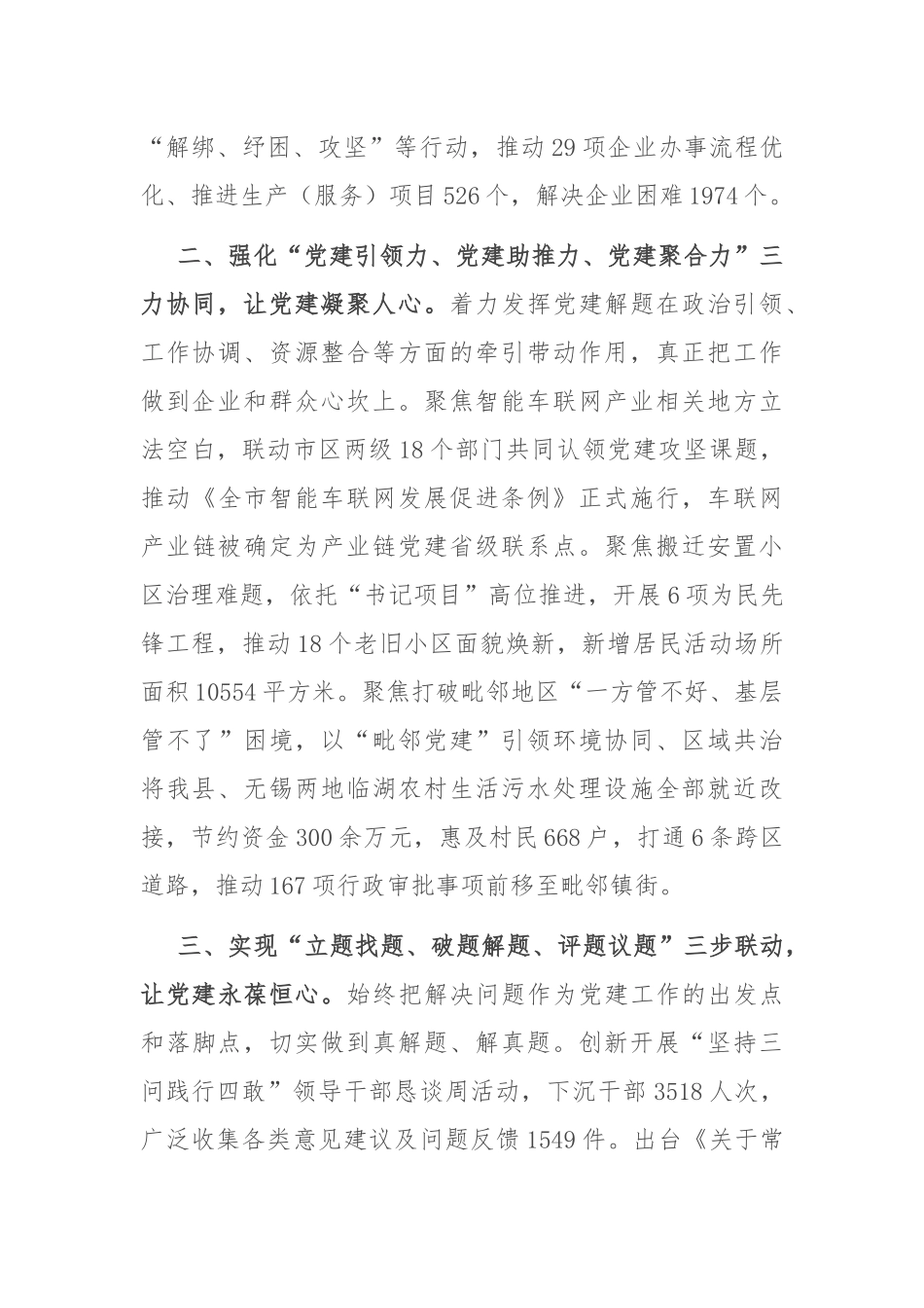 在基层党建工作会议上的讲话：高质量党建推动高质量发展_第2页