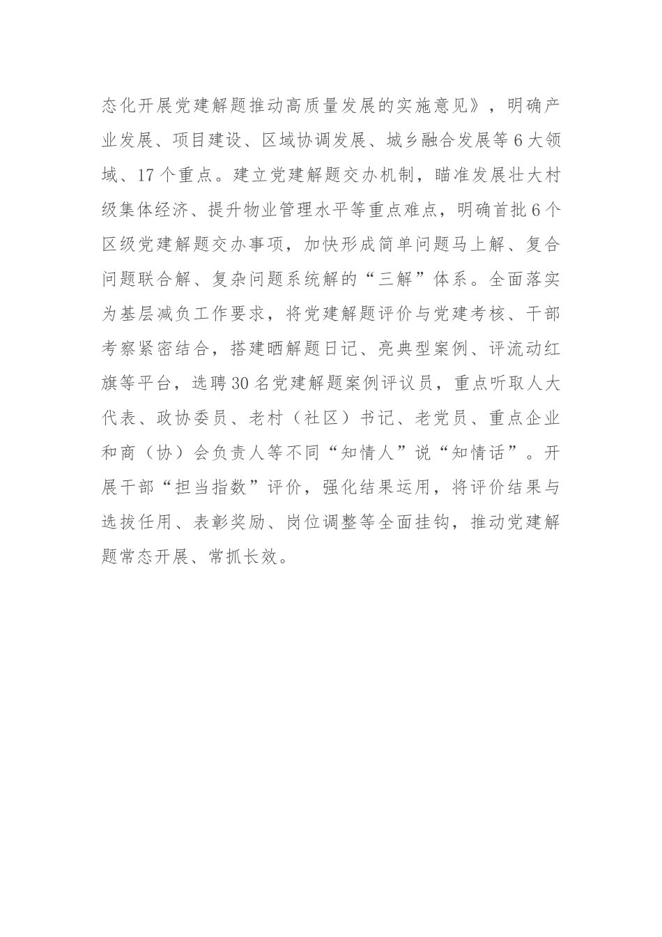 在基层党建工作会议上的讲话：高质量党建推动高质量发展_第3页