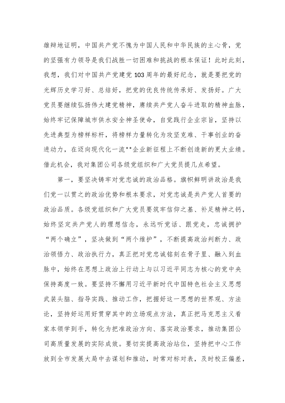 在集团公司“七一”表彰大会上的讲话_第2页