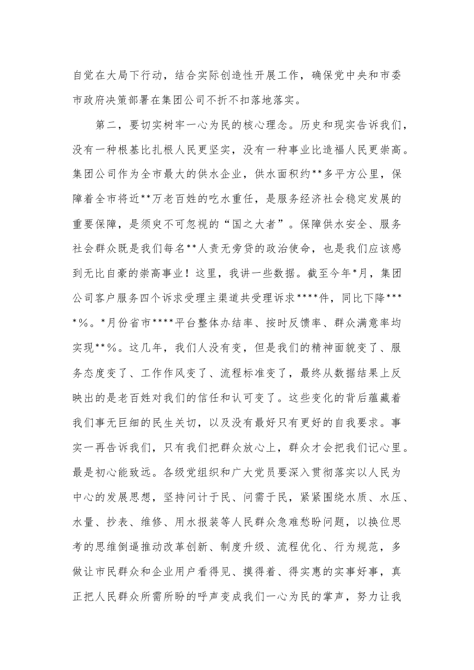 在集团公司“七一”表彰大会上的讲话_第3页
