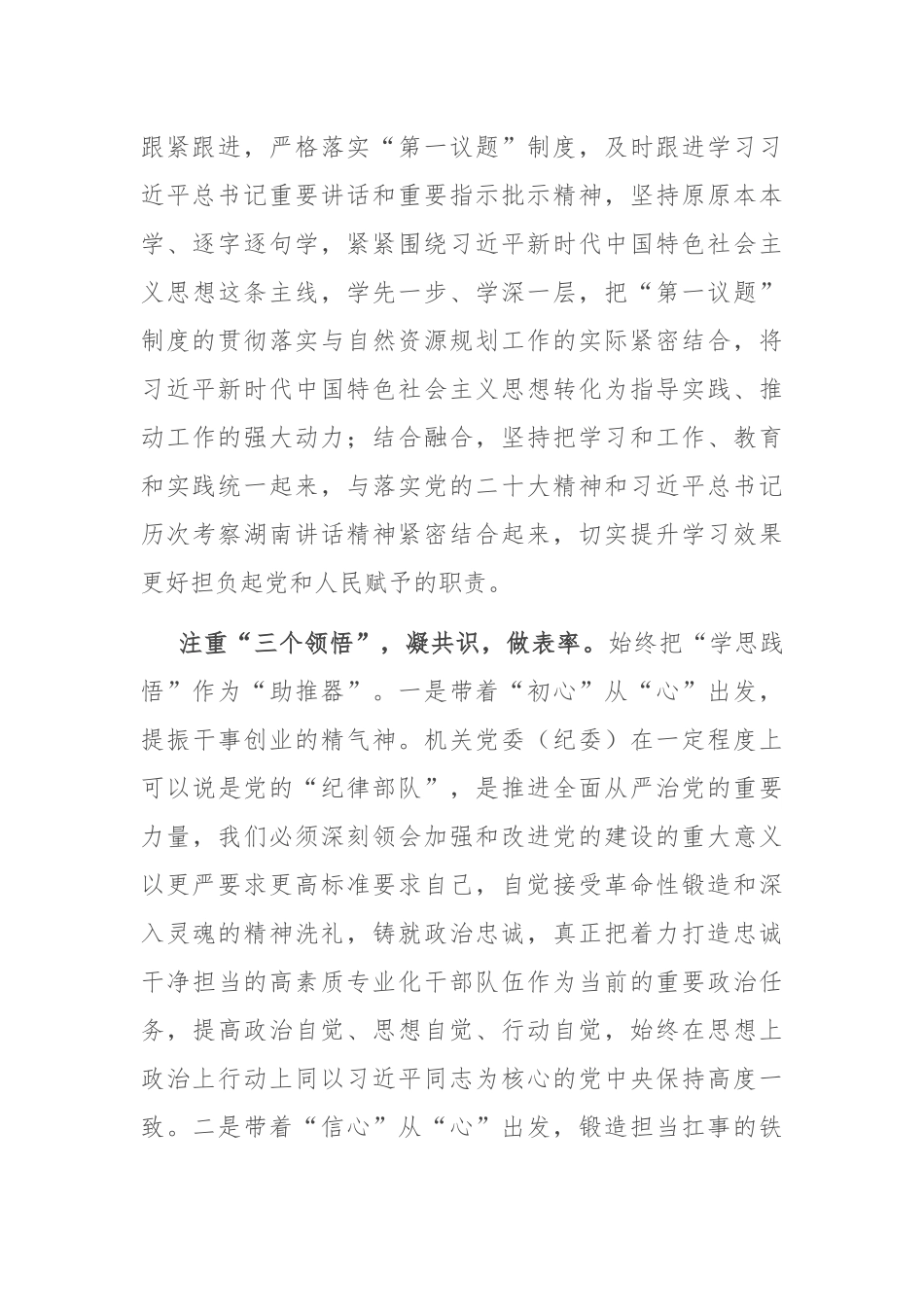在局机关学习研讨交流会上的发言_第2页