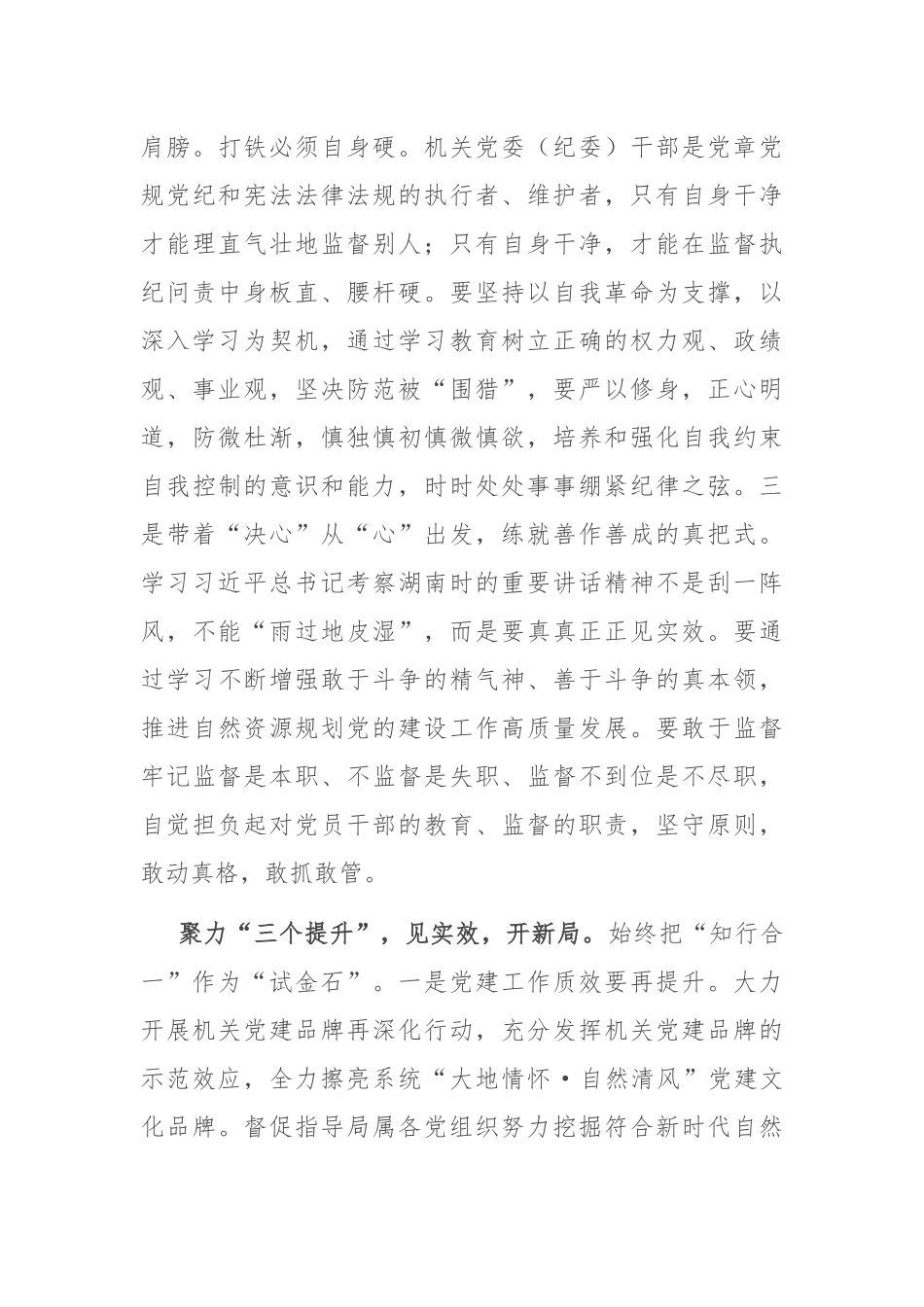 在局机关学习研讨交流会上的发言_第3页