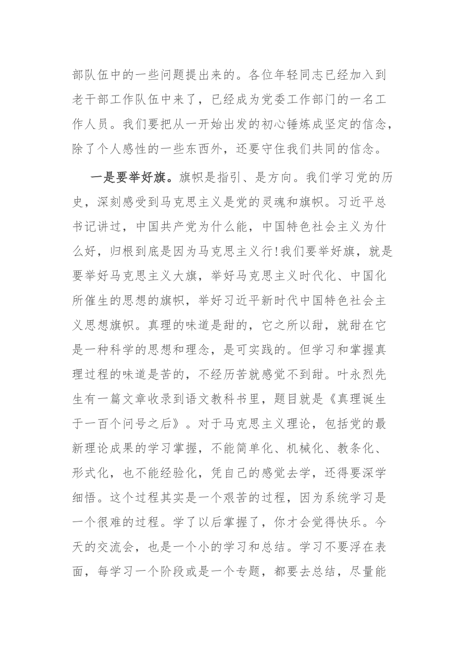 在局青工委“我为新时代老干部工作献良策”座谈会上的讲话_第2页