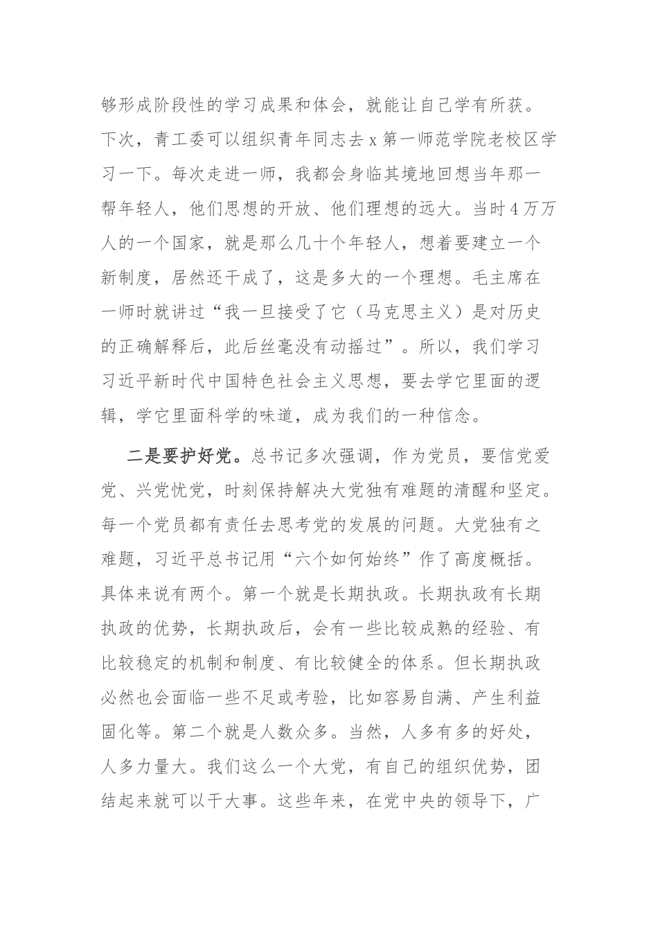在局青工委“我为新时代老干部工作献良策”座谈会上的讲话_第3页
