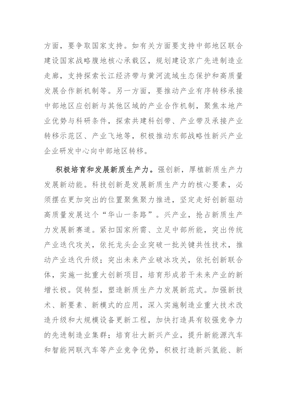 在理论学习中心组中部崛起战略专题学习研讨会上的交流发言_第2页