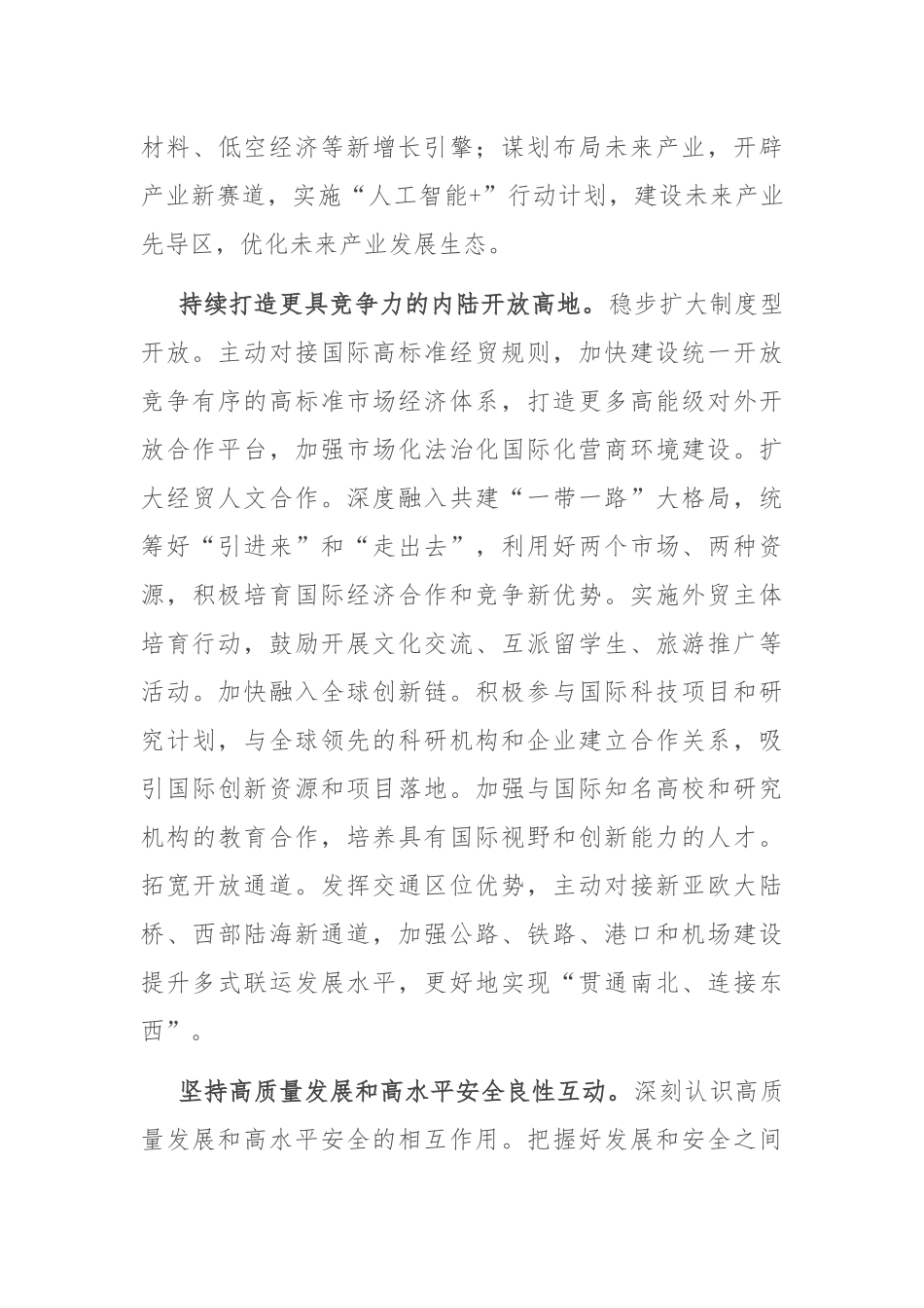 在理论学习中心组中部崛起战略专题学习研讨会上的交流发言_第3页