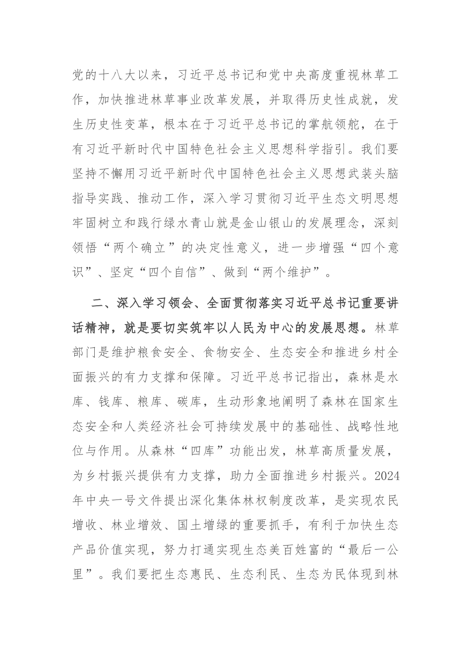 在理论学习中心组专题学习时的研讨交流材料_第2页