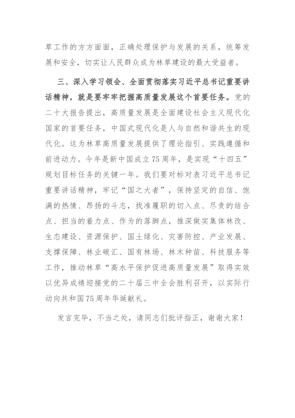 在理论学习中心组专题学习时的研讨交流材料_第3页